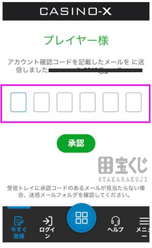 カジノx-登録手順3.jpg