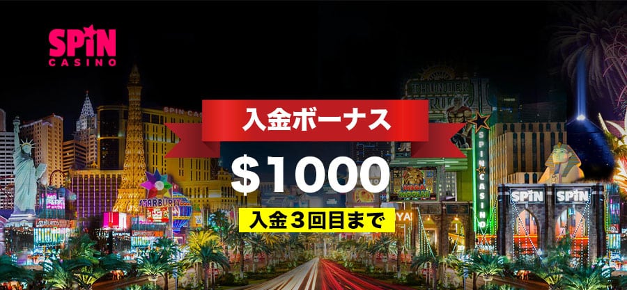 スピンカジノ-入金1000