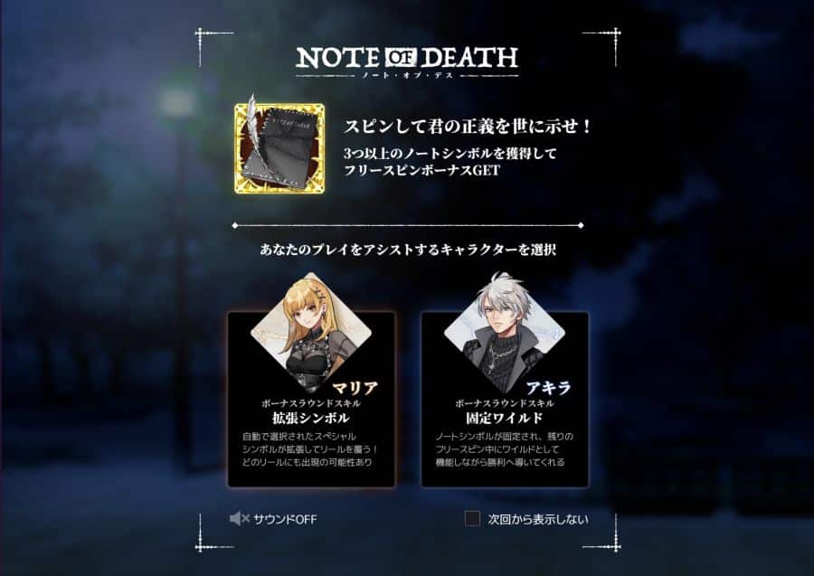 Note of Death_キャラクター