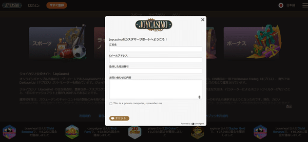 ジョイカジノ(joycasino)は日本語サポートに対応